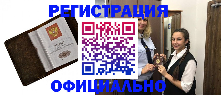 временная регистрация купить в Саранске