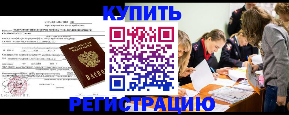 прописка регистрация в Саранске