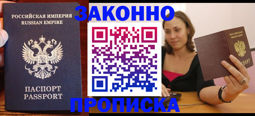 прописка ребенка в Саранске