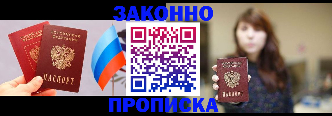 временная прописка в Саранске