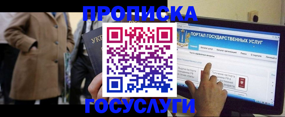 временная регистрация в квартире в Саранске