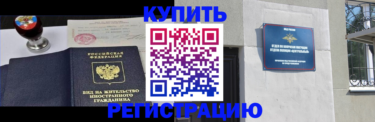 временная регистрация купить в Саранске